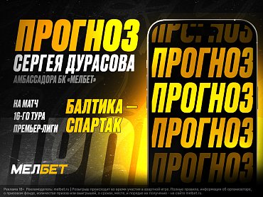 ПРОГНОЗ НА МАТЧ ОТ АМБАССАДОРА МЕЛБЕТ