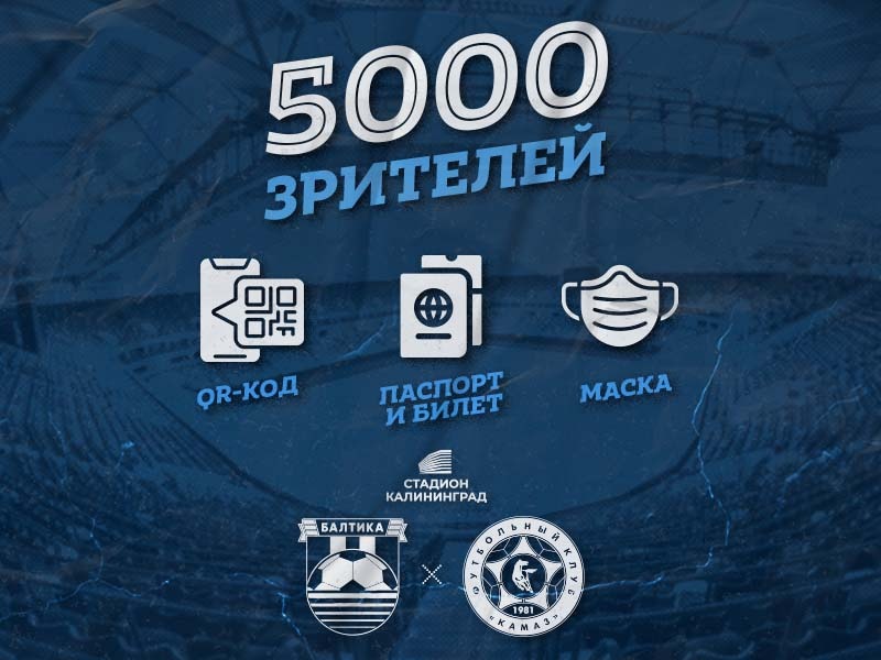 ИНФОРМАЦИЯ О ПРОХОДЕ НА СТАДИОН