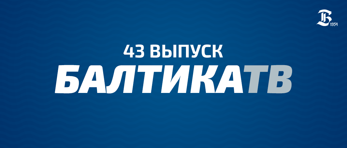 «БАЛТИКА-ТВ» 