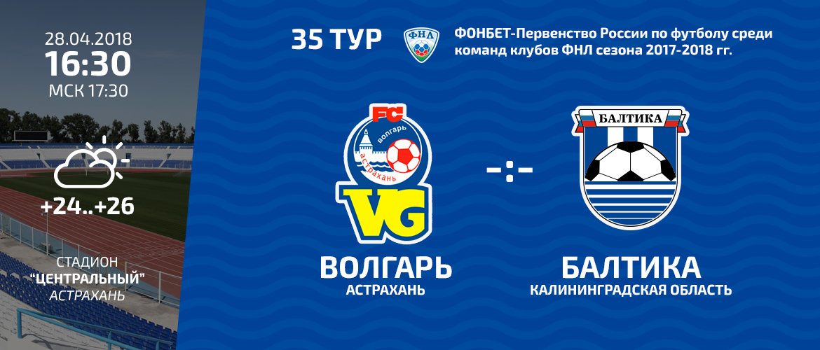 ПРЕДСТАВЛЯЕМ СОПЕРНИКА 