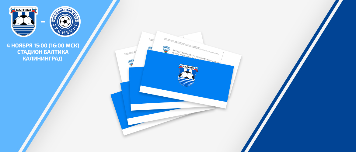 ДО ИГРЫ С «ОРЕНБУРГОМ» – ДВА ДНЯ