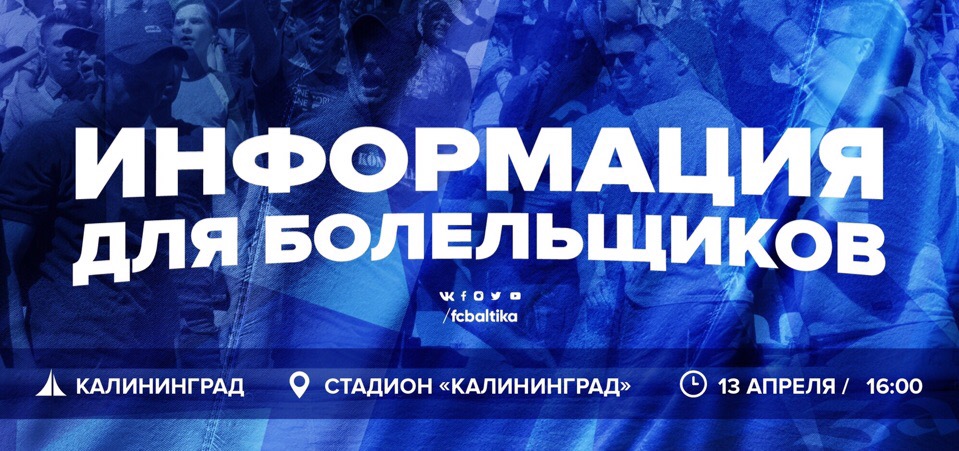 ВНИМАНИЕ, БОЛЕЛЬЩИКИ