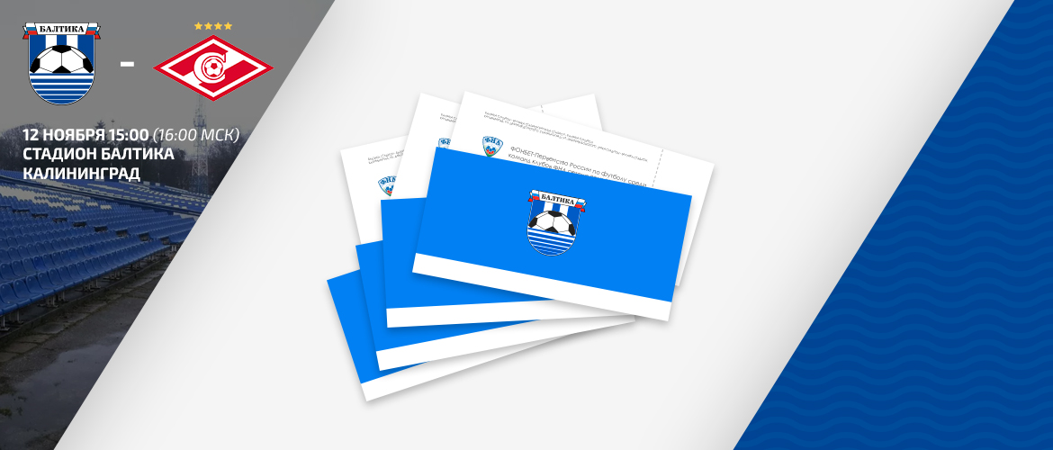 ДО ИГРЫ СО СПАРТАКОВЦАМИ – ДВА ДНЯ