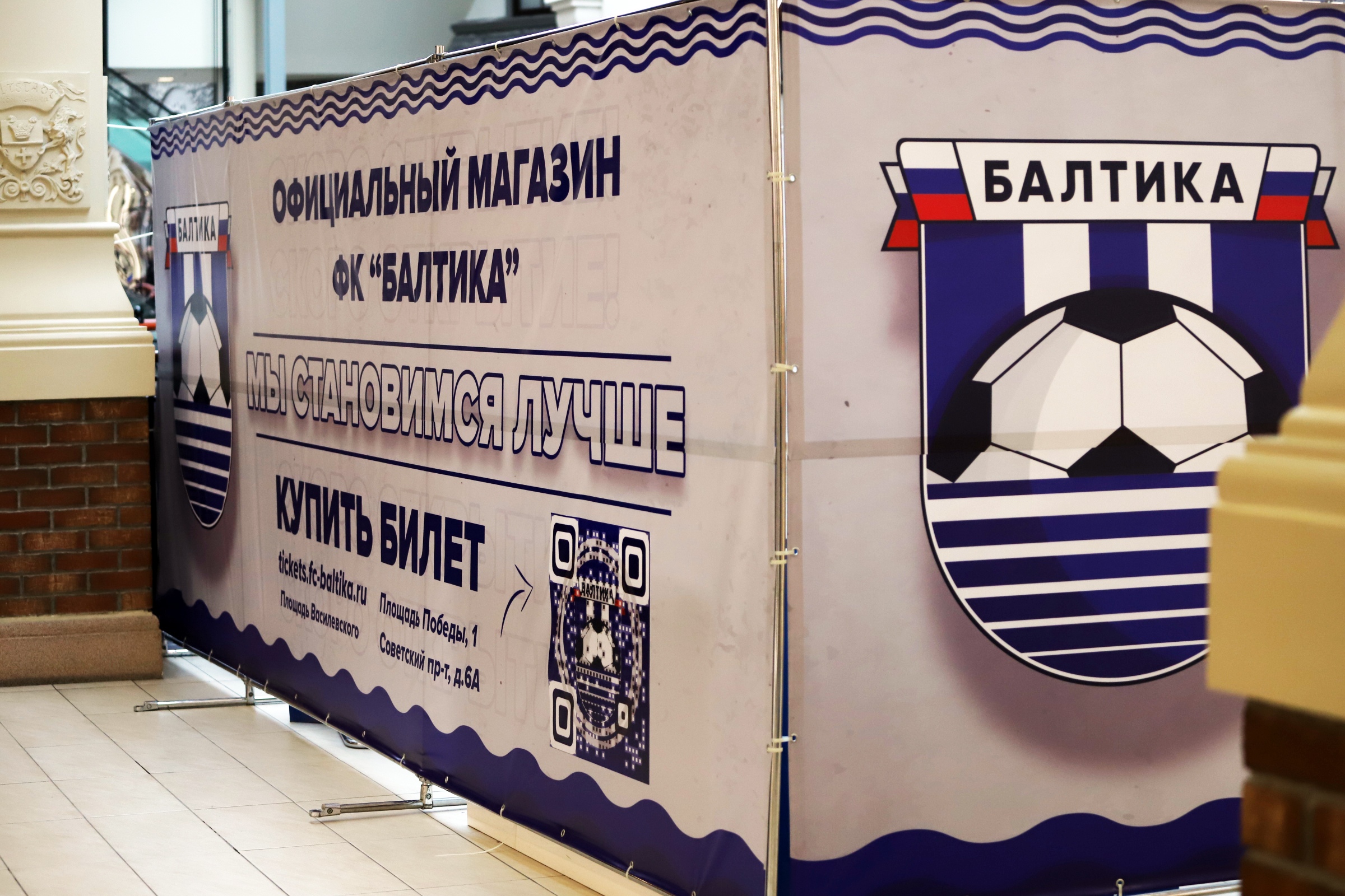Купить Билет На Футбол Калининград Балтика