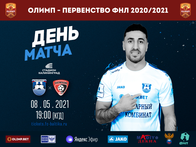 Купить Билет На Футбол Калининград Балтика