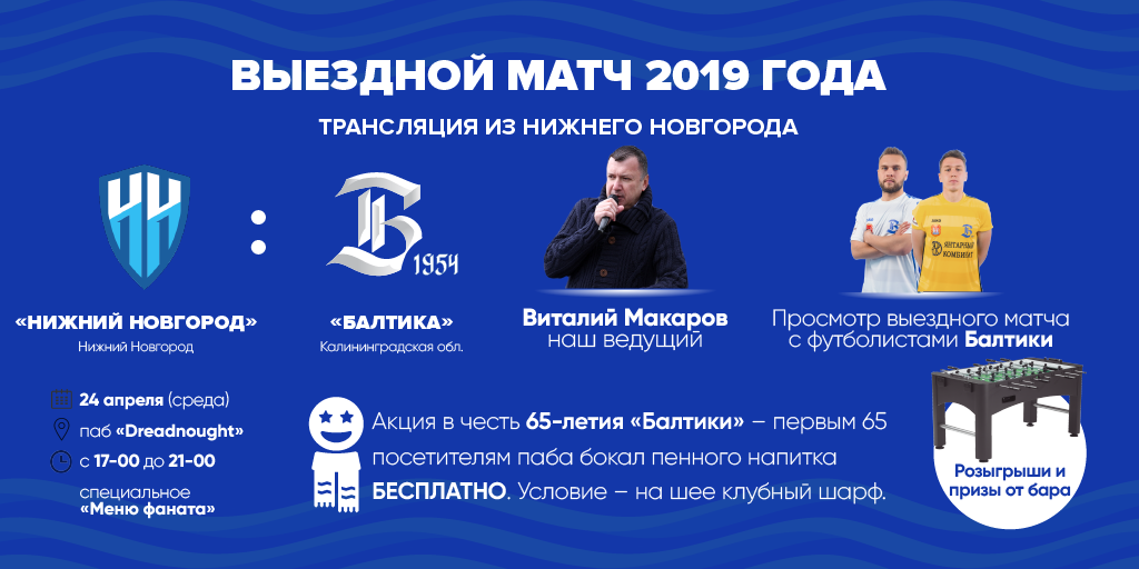 В ЛУЧШИХ ТРАДИЦИЯХ ФУТБОЛА