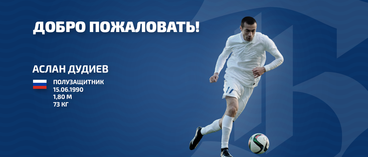ЭКС-ИГРОК «ТОСНО» 