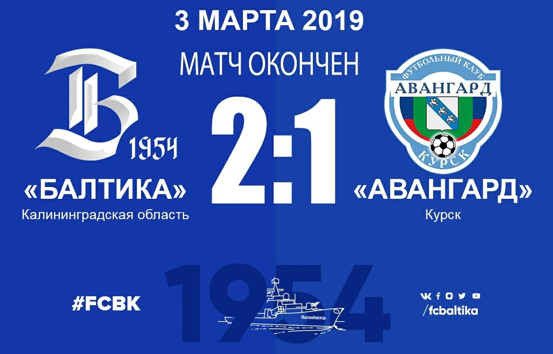 "БАЛТИКА" - "АВАНГАРД"