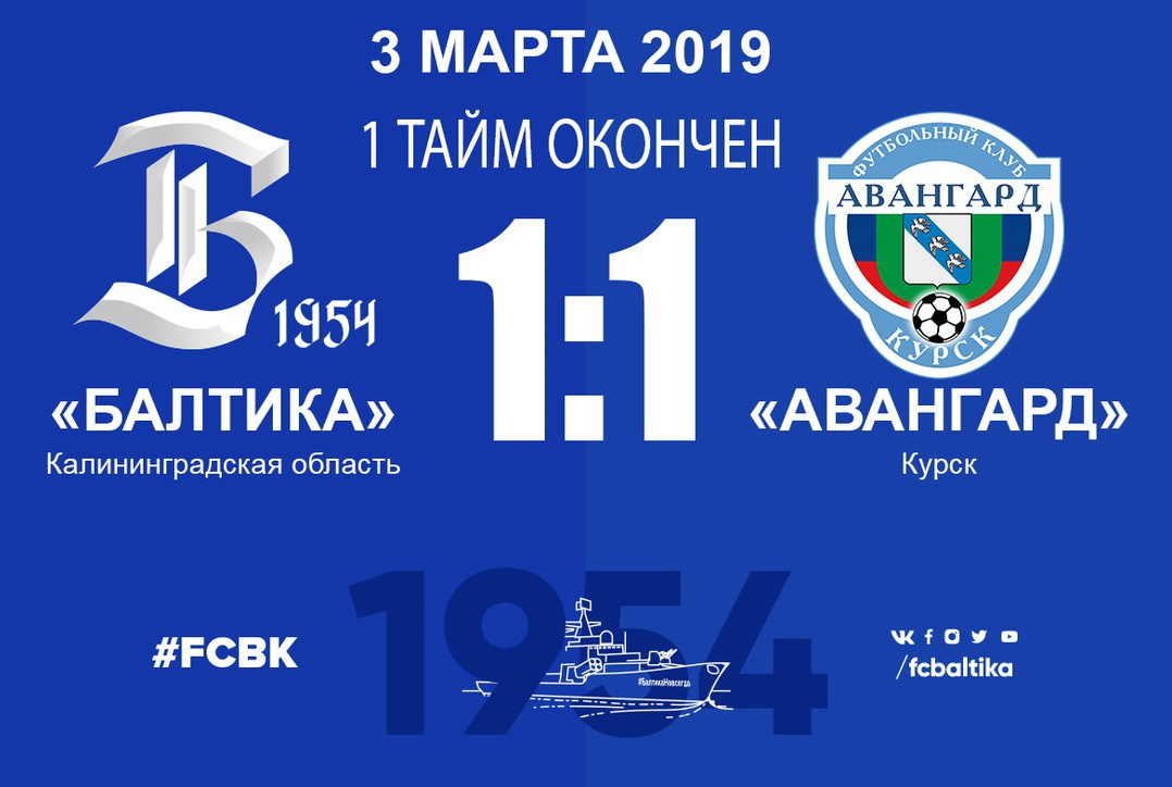 "БАЛТИКА" - "АВАНГАРД"