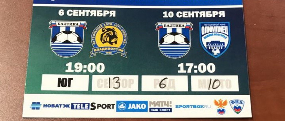 ПАКЕТ НА ДВА МАТЧА 