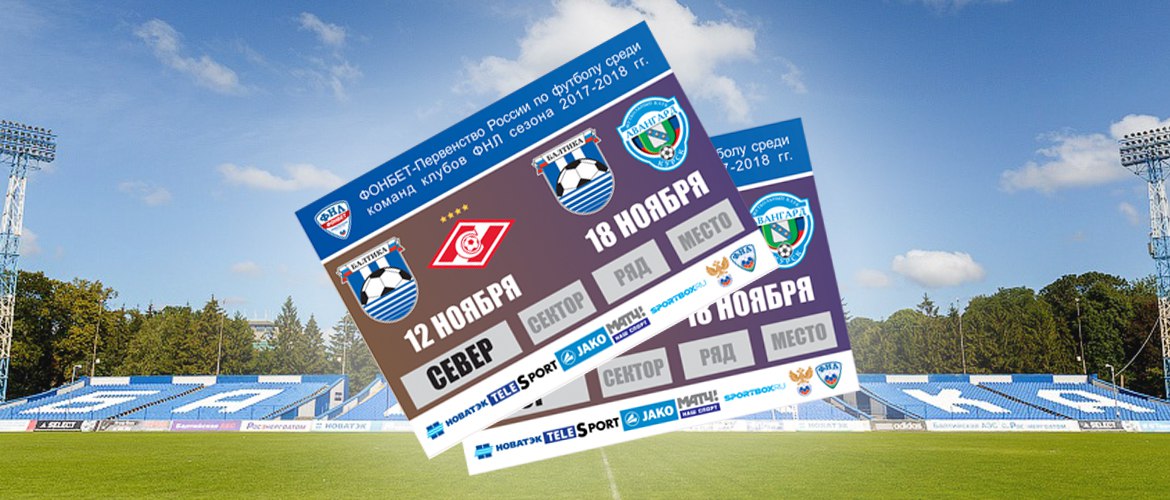 ПАКЕТ НА ДВА МАТЧА