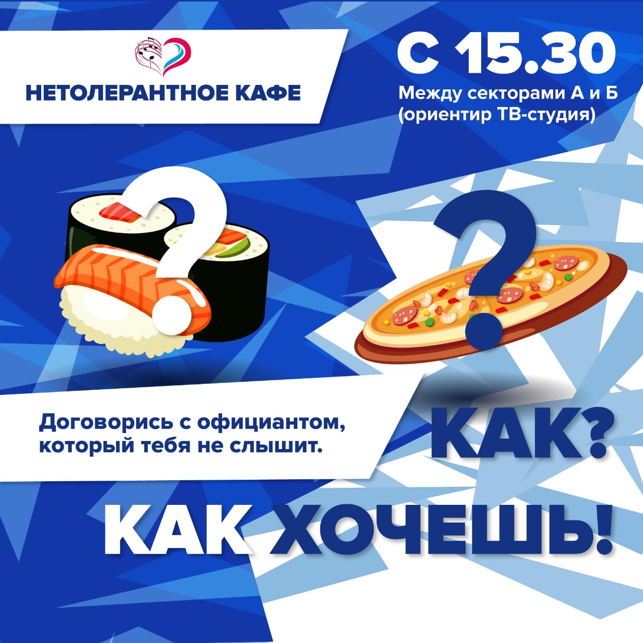 НЕТОЛЕРАНТНОЕ КАФЕ