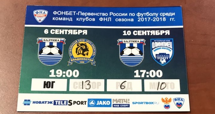 ПАКЕТ НА ДВА МАТЧА