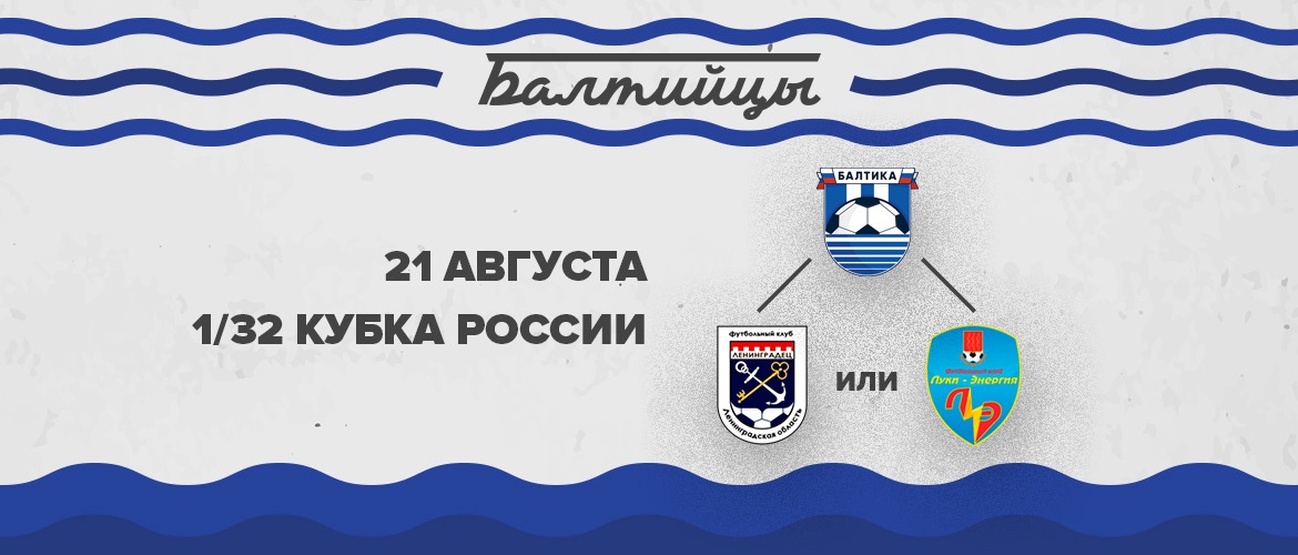 КУБОК РОССИИ ПО ФУТБОЛУ 19/20
