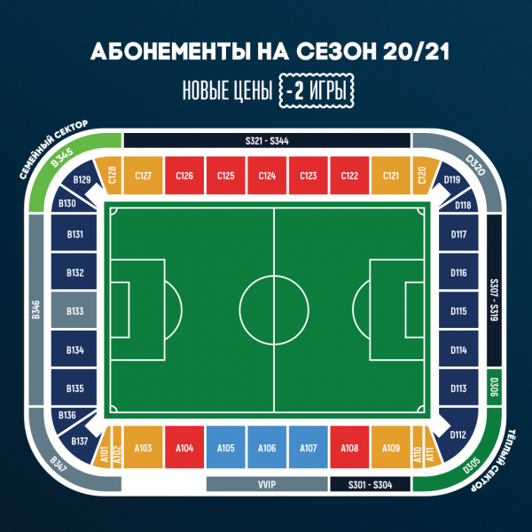 Для наших болельщиков мы подготовили специальные цены на абонементы