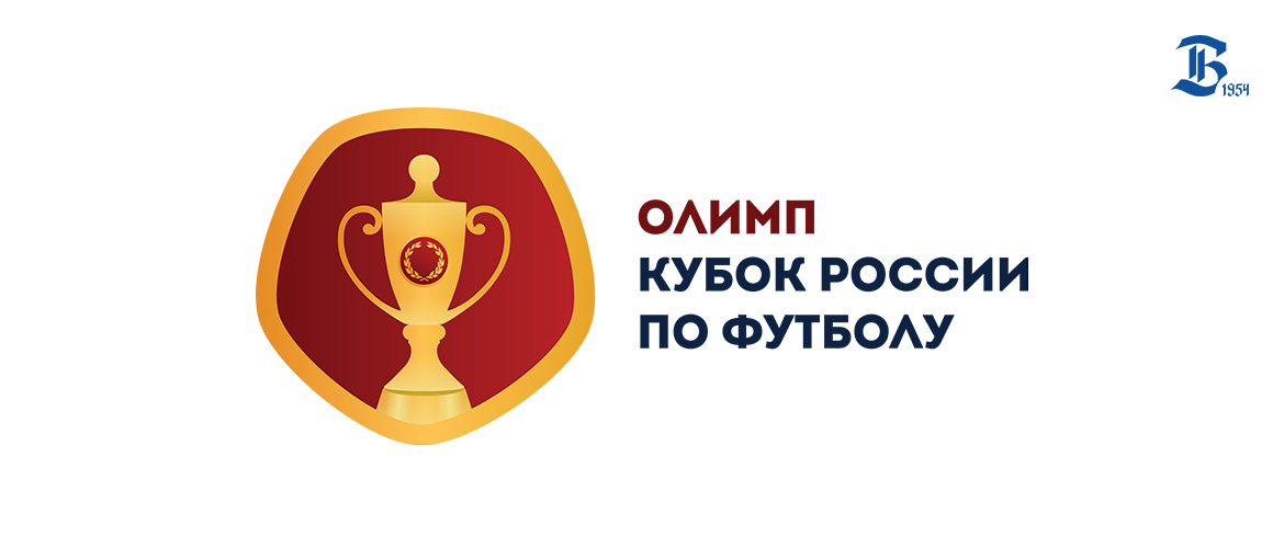 КУБОК РОССИИ 