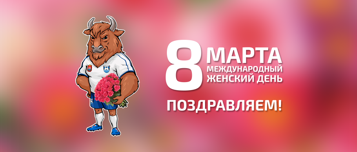 ПОЗДРАВЛЯЕМ!