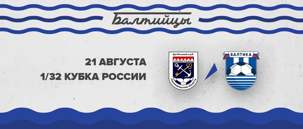 ИГРАЕМ С «ЛЕНИНГРАДЦЕМ»