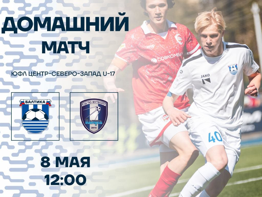 ДОМАШНИЙ МАТЧ