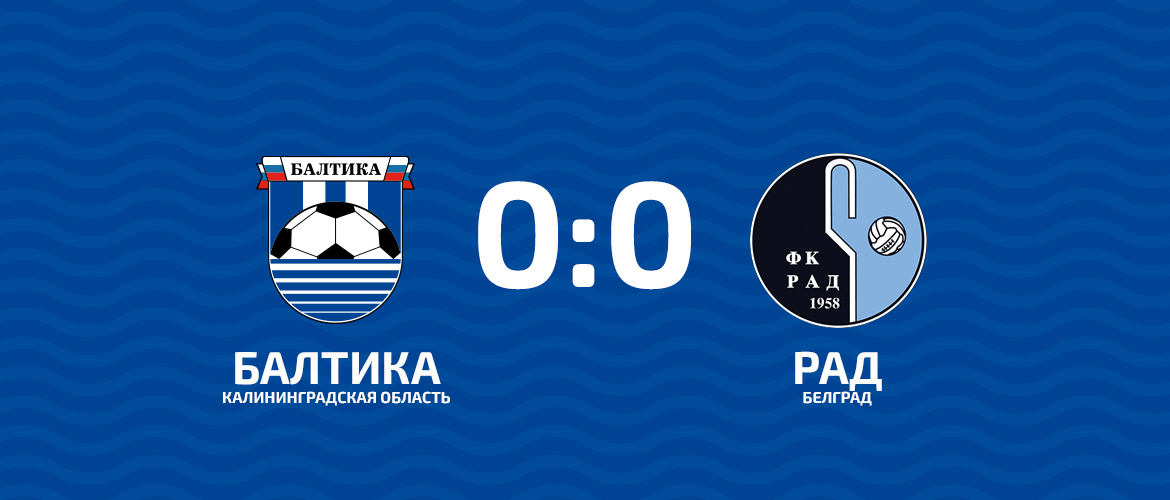 ПЕРВАЯ НИЧЬЯ