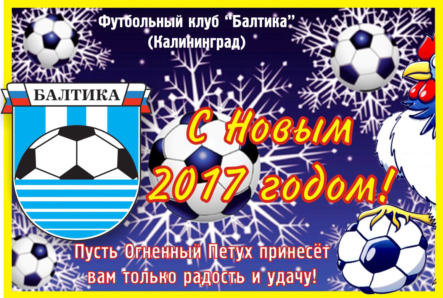 С НОВЫМ ГОДОМ