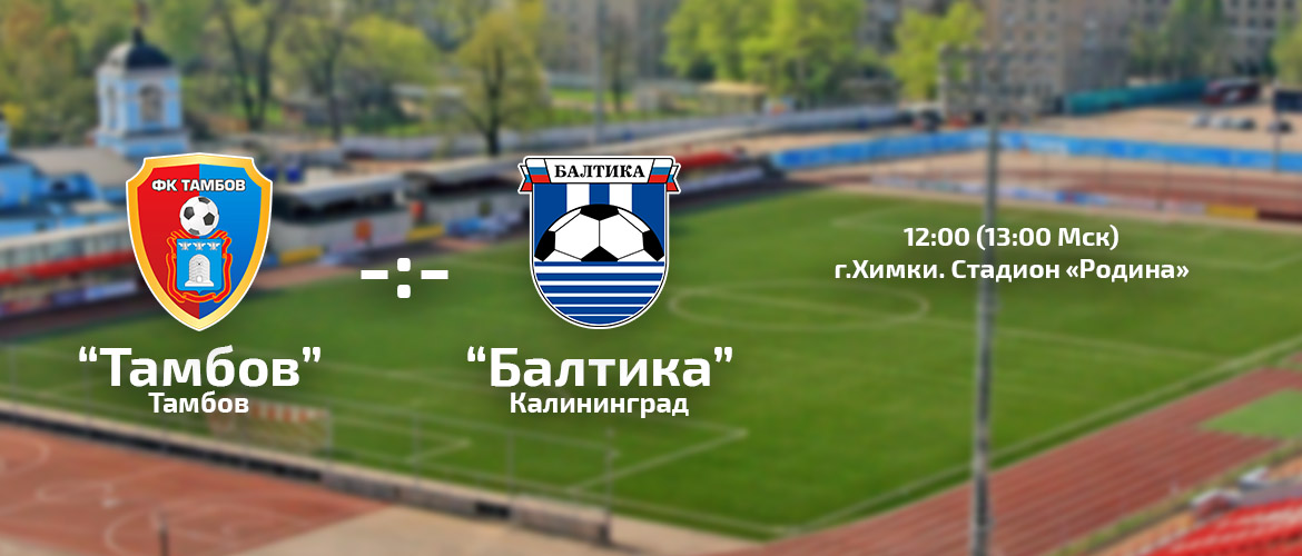 ИГРА НА НЕЙТРАЛЬНОМ ПОЛЕ