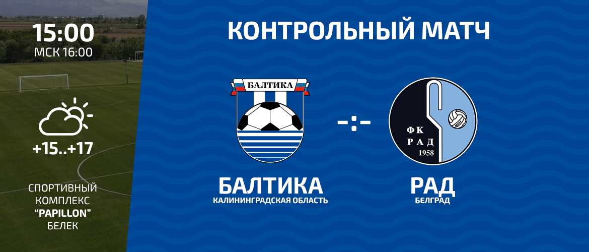 ВСТРЕЧА С СЕРБАМИ