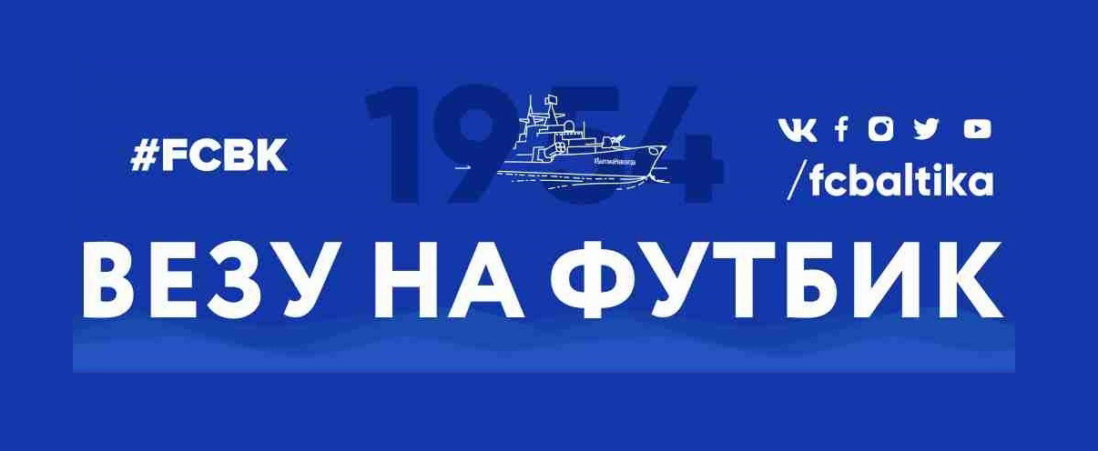 НА ФУТБОЛ – НА БЕСПЛАТНОМ ШАТТЛЕ