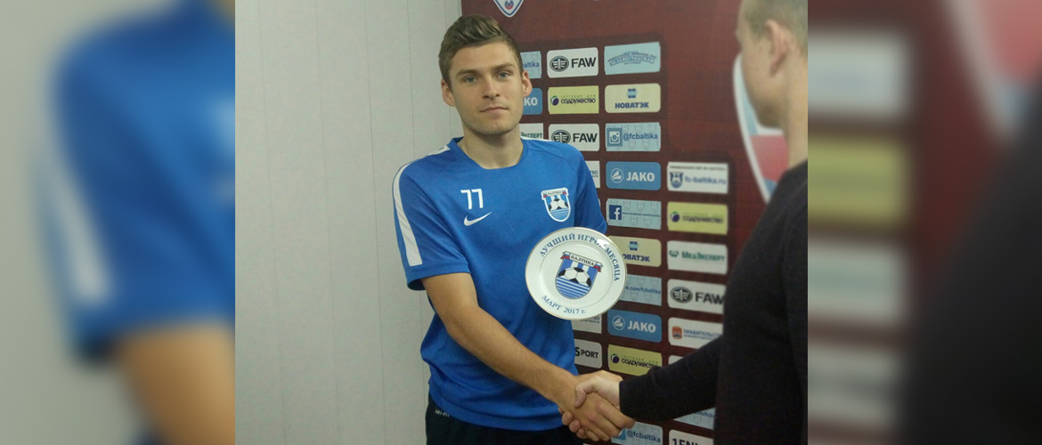 СКОПИНЦЕВ – ЛУЧШИЙ ИГРОК МАРТА