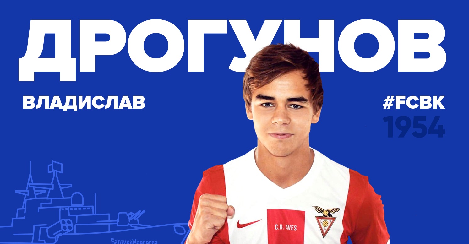 В «БАЛТИКУ» ПЕРЕШЁЛ  ОБЛАДАТЕЛЬ КУБКА ПОРТУГАЛИИ-2018