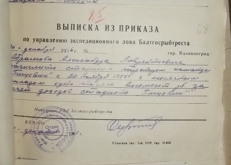 Приказ о назначении Абрамова старшим тренером калининградского «Пищевика».jpg