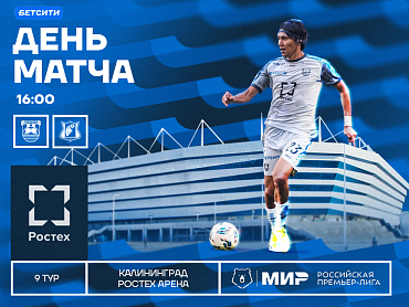 ДЕНЬ МАТЧА ️