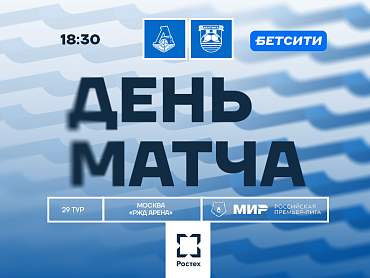 ДЕНЬ МАТЧА