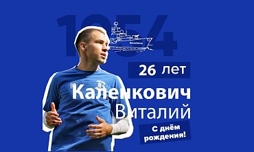 С ДНЁМ РОЖДЕНИЯ! 