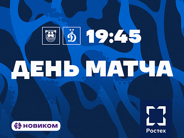 ДЕНЬ МАТЧА