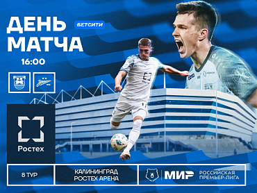 ДЕНЬ МАТЧА