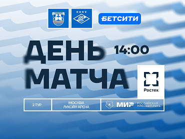 ДЕНЬ МАТЧА