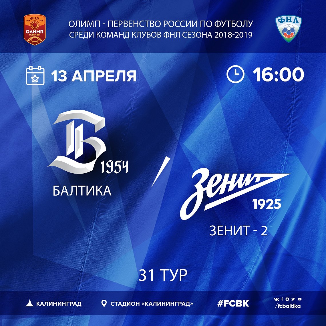 БУДЬ С КОМАНДОЙ  - ИТОГИ КОНКУРСА