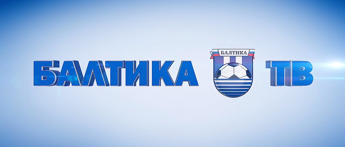 «БАЛТИКА-ТВ»