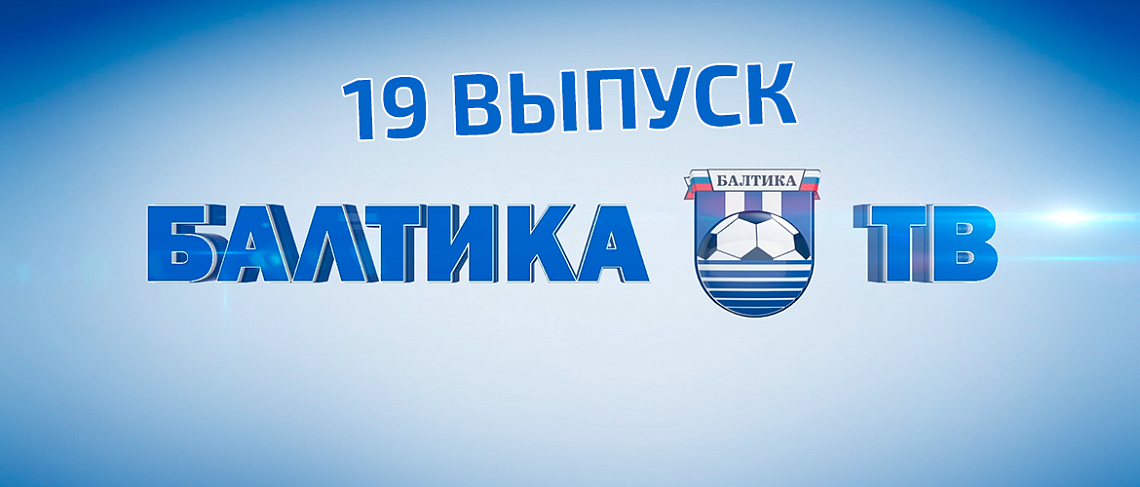 «БАЛТИКА-ТВ»