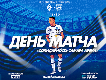 ДЕНЬ МАТЧА