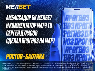 ПРОГНОЗ НА МАТЧ ОТ АМБАССАДОРА МЕЛБЕТ