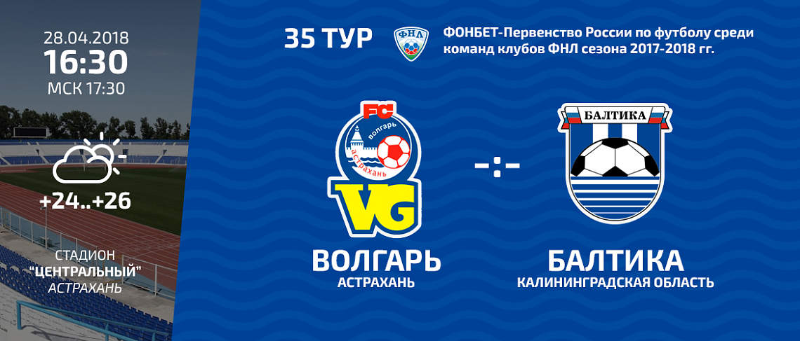 ПРЕДСТАВЛЯЕМ СОПЕРНИКА 