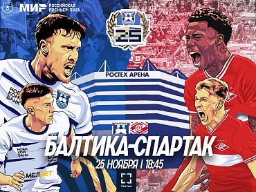 БАЛТИКА VS СПАРТАК