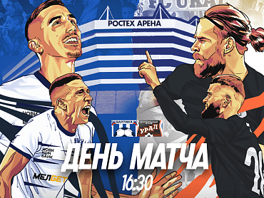 ДЕНЬ МАТЧА