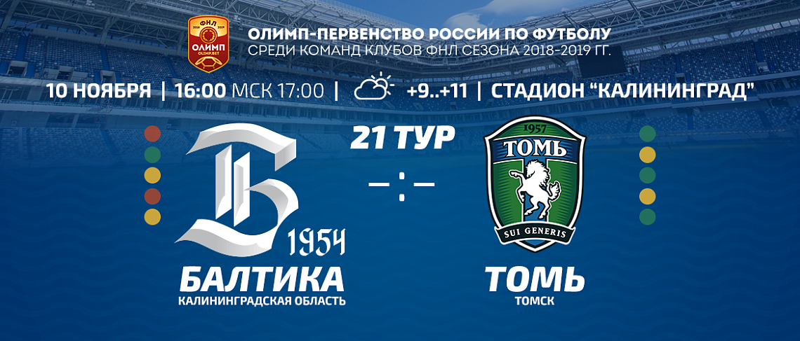 ПРЕДСТАВЛЯЕМ СОПЕРНИКА