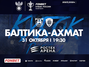 ПРОДОЛЖАЕМ КУБКОВЫЙ ПОХОД