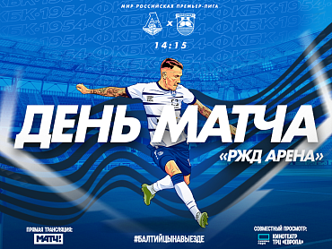 ДЕНЬ МАТЧА