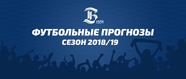 КОНКУРС ПРОГНОЗОВ 
