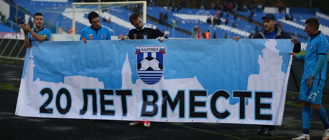 «БАЛТИКА» - «ОРЕНБУРГ»: ПОСЛЕСЛОВИЕ